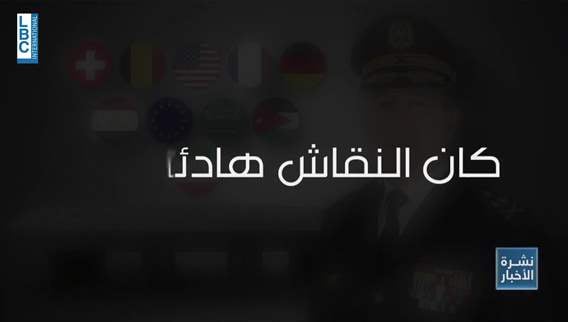 حركة دبلوماسية في نفق سابق لحزب الله وقائد الجيش يقدم كل الايضاحات