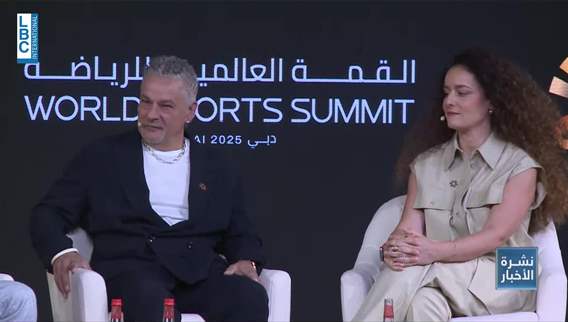  فعاليات اليوم الثاني والأخير من القمة العالمية للرياضة في دبي ومقابلات حصرية للـLBCI