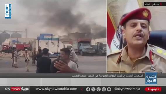 Spokesperson for southern government forces in Yemen: The forces will not withdraw from their positions