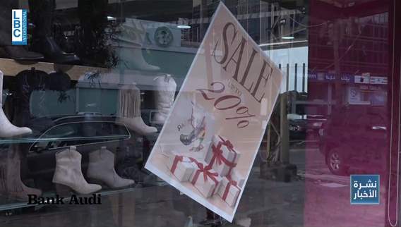 نهاية كانون الثاني المدة التي ينتظرها اللبنانيون بُعيد مصاريف الأعياد