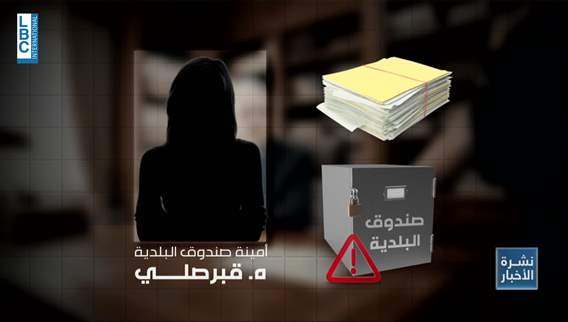 بعد فساد النبطية ومرجعيون مكافحة الفساد تدق باب بلدية صيدا