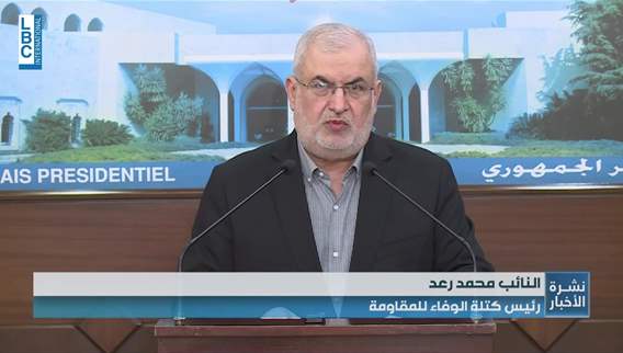 رعد من بعبدا حريصون على التفاهم والتعاون