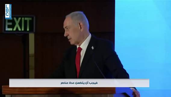 نتنياهو أي اتفاق مع إيران يجب أن يشمل تفكيك البنية التحتية النووية