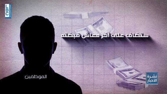 Pay raises eaten up by taxes: how public sector salaries are being financed