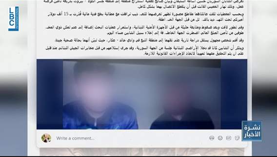 Lebanese Army intelligence foils Wadi Khaled gang's plot: Beating, torture, kidnapping, and a $15,000 ransom demand