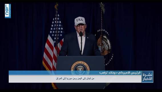 من ترامب الى العالم... ردود فعل على الحرب