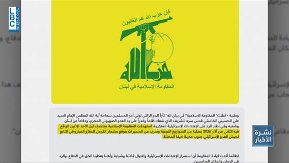 Airstrikes target several areas across Lebanon: The latest