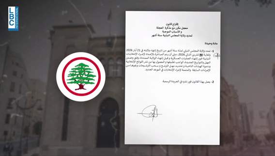 المجلس النيابي باقٍ…