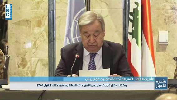  غوتيريش. الشّعب اللبناني لم يختر الحرب بل جُرّ إليها وأطالب بوقف إطلاق النار والحلّ الوحيد هو الدبلوماسية والحوار