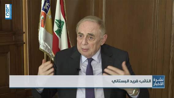   البستاني حذّر من استخدام احتياطيّ المصرف. أموال المودعين مقدسة