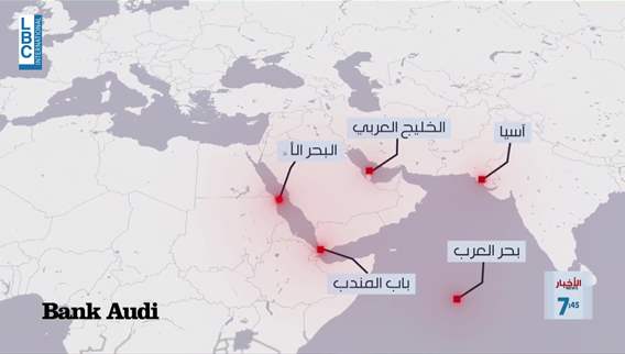  بين هرمز وباب المندب… شرايين العالم تحت النار