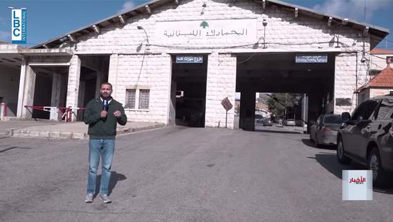  معبر المصنع تحت التهديد… ولبنان على حافة حصار برّي