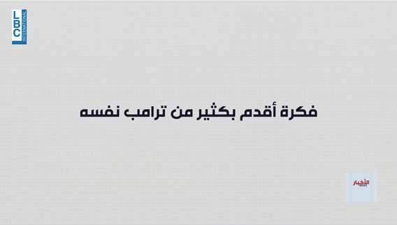  ذكاءٌ اصطناعي… وخلاصٌ أميركي. من سرديةٍ تاريخية إلى جدل ترامب والفاتيكان
