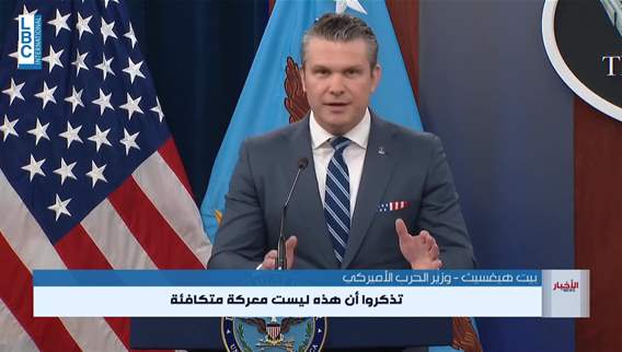 وزير الدفاع الأميركيّ. رسالتنا إلى إيران هي أننا نراقبكم