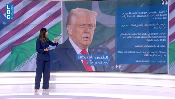 Critical hours before the end of the US–Iran truce… negotiations or a return to war?