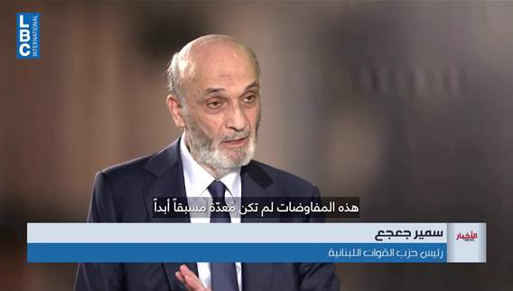 LF leader Geagea: What is needed is ending the state of war with Israel, not just a ceasefire