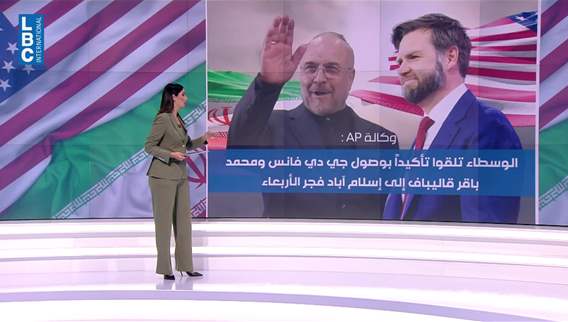  ترقّب لجولة تفاوض جديدة بين واشنطن وطهران. ضغوط متبادلة بين التهدئة والتصعيد