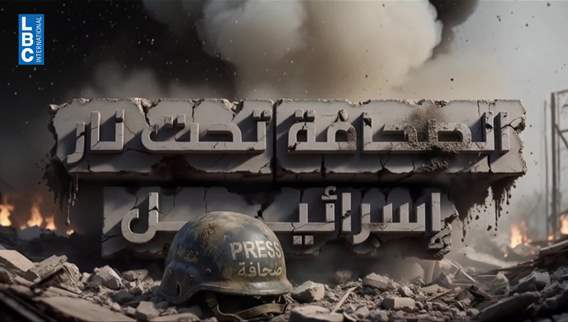 Lebanese journalists killed since the 2023 war until today, from Issam Abdallah to Amal Khalil