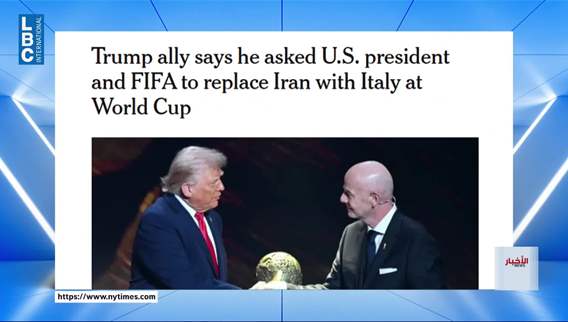 من مضيق هرمز الى مونديال أميركا لكرة القدم... شدّ حبال بين الولايات المتحدة وايران