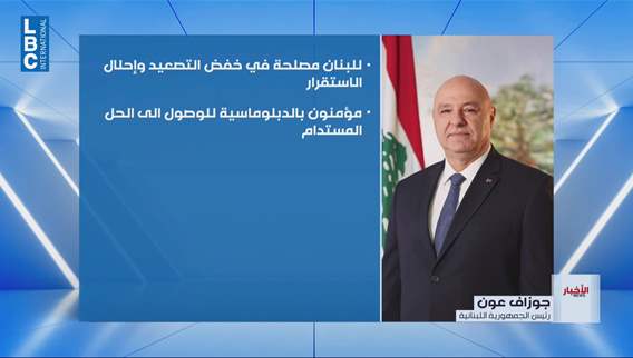 قمة أوروبية - شرق اوسطية في نيقوسيا وعون. لبنان يفاوض بإسمه