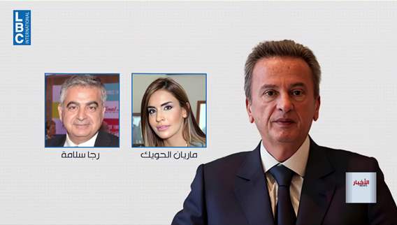 قاضية تصرّ على استجواب رياض سلامه والإختلاس بـ٣٣٠ مليون دولار فهل يعود الى السجن مجدداً؟