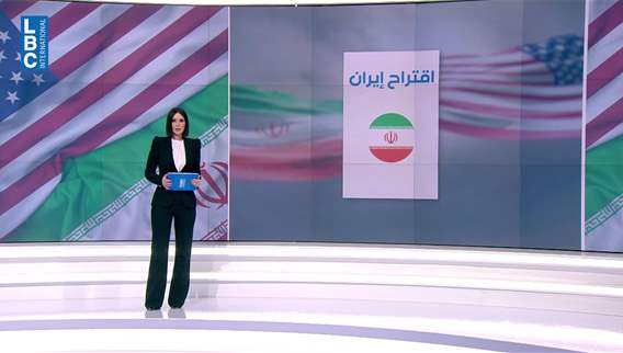 المفاوضات الإيرانية الأميركية. أبرز ما جاء في المقطرح الإيرانيّ