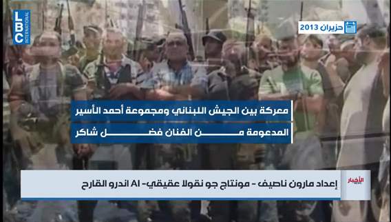 أهالي شهداء عبرا للأسير وشاكر . لن تخرجوا في الجزء الثالث من سلسلة العفو العام يقتل الشهيد مرتين