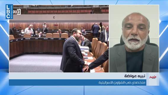 الكنيست الإسرائيلي يصوّت في قراءة تمهيدية لصالح مشروع قانون لحلّ البرلمان... إليكم التفاصيل