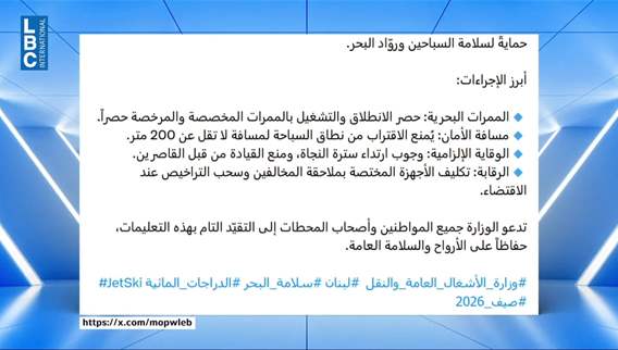 بحر لبنان والجيتسكي بين المتعة والحدود