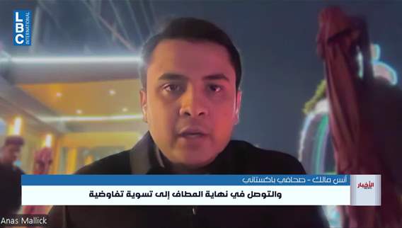  باكستان تولت بشكل مباشر تقريب وجهات النظر بين واشنطن وطهران... فهل تعتبر أن الاتفاق مسألة وقت فقط؟