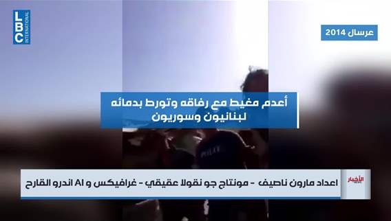  شقيق شهيد عرسال يتهم النواب بتسوّل الأصوات الإنتخابية...حتى الشهداء مطرح ما هني مش مرتاحين منكن