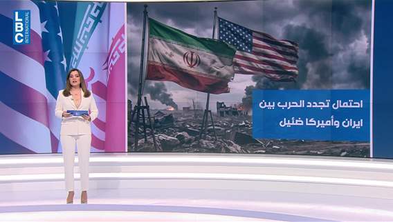 لليوم الثاني على التوالي.. لا مفاجآت من ترامب بشأن ايران
