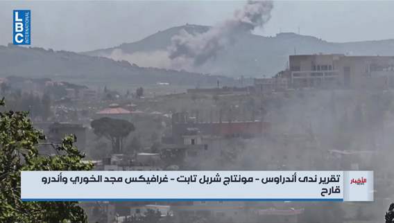 لبنان يضغط لتثبيت وقف إطلاق النار وواشنطن تلزم إسرائيل بتحييد بيروت وضاحيتها