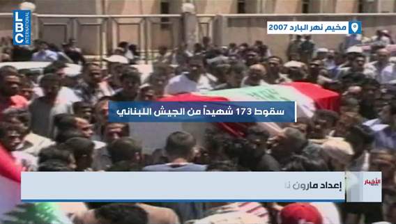  ابنة المقدم المغوار الشهيد تهاجم النواب كيف بدي ارجع على لبنان وامشي بالشارع مع قاتل بيي؟... في الجزء الرابع عشر من سلسلة العفو العام الشامل يقتل الشهيد والضحية مرتين