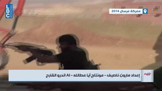 من مزرعة الشوف صرخة ضد العفو العام عن قتلة العسكريين وشقيق الشهيد يهدد النوابالعين بالعين والسّن بالسّن