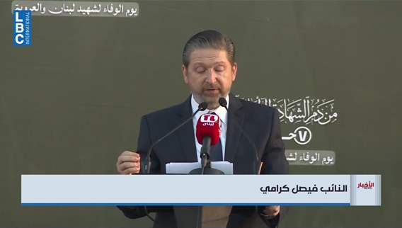 كرامي فلترحم ايران الجنوب ولبنان ونقف الى جانب الدولة اللبنانية والشرعية