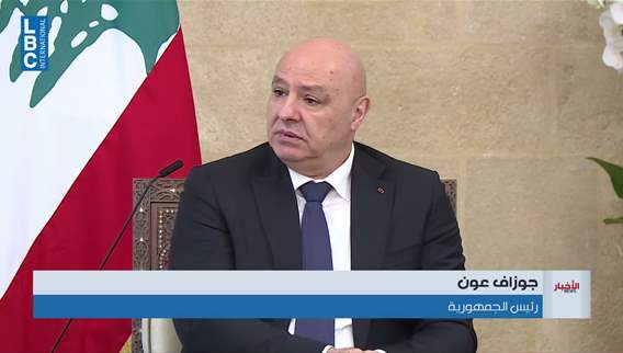 President Aoun: Washington framework agreement upholds state authority and Lebanon's rights