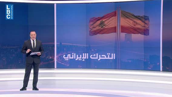 Lebanon caught between Washington and Tehran
