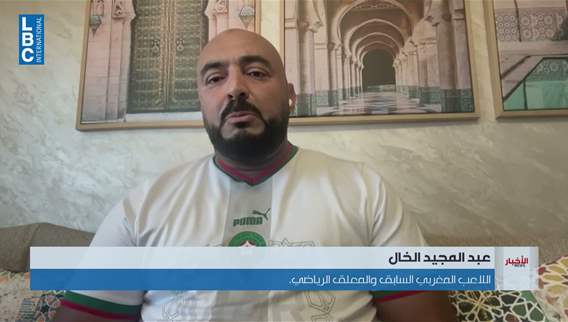Abdel Majid El Khal sheds light on the Morocco-France World Cup clash