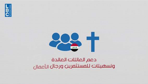العراق الرسمي ينادي مسيحييه… فهل دقّت ساعة العودة؟