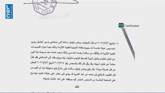 Lebanon’s Public Prosecutor’s Office releases statement on Salameh’s case