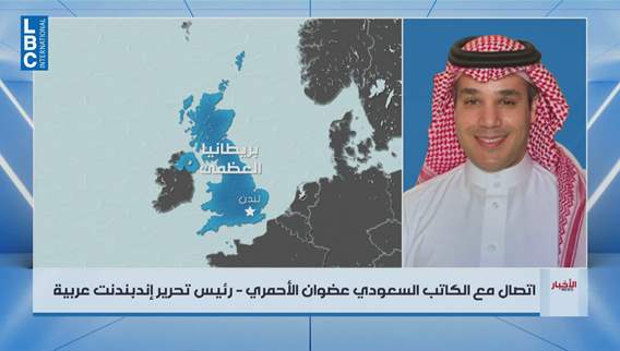 اتفاق مكة وتداعياته الإقليمية... قراءة مع عضوان الأحمري