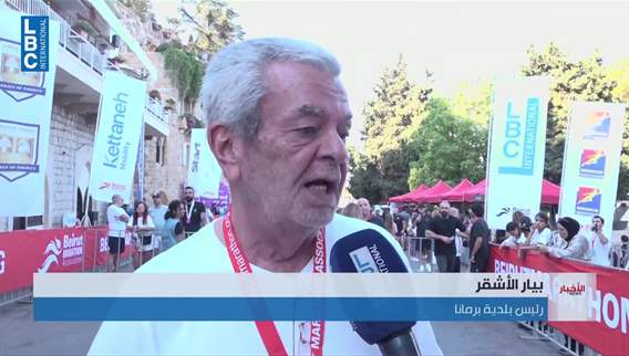 جمعية ماراثون بيروت توقظ برمانا… والعداؤون يشعلون شوارعها حماساً
