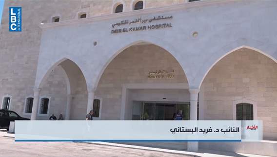 At Deir El Qamar Governmental Hospital; A health day in service of the people of Chouf