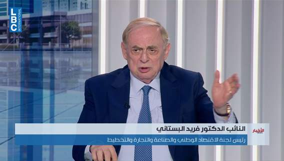 Farid Boustany to LBCI: I will oppose “haircuts” in the Financial Gap Law