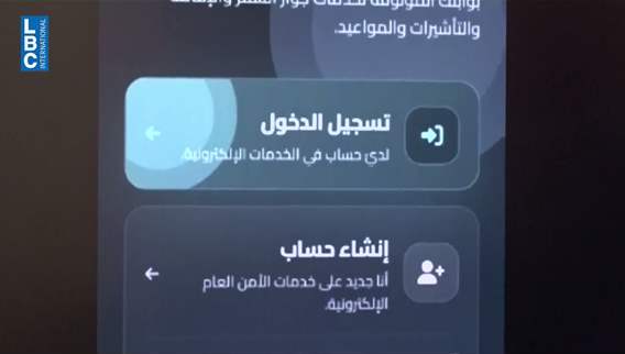 E-services introduced at General Security as new application takes shape