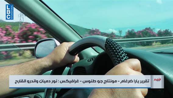 السلامة المرورية تبدأ من المنزل فالمدرسة حتى سن الـ18