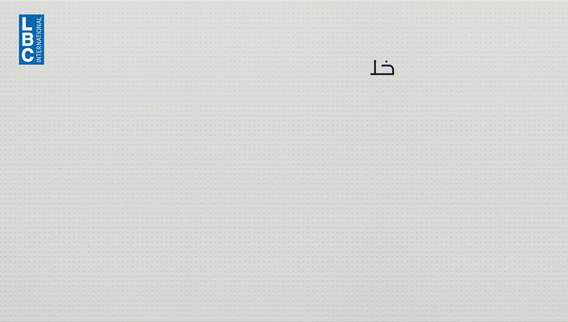 عون من أثينا. ضرورة تطبيق إتفاق الإطار كاملًا لإنهاء حال العداء مع إسرائيل