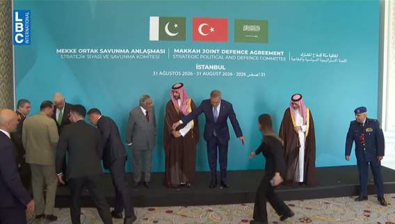 تركيا تعزّز تحالفها مع السعودية وباكستان... إطلاق «حلف مكة الدفاعي» في إسطنبول