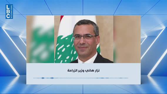 Agriculture minister to LBCI: Report aims to find a permanent solution to bird crisis